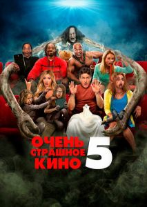 Очень страшное кино 5