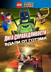 LEGO супергерои DC: Лига справедливости  Прорыв Готэм-сити