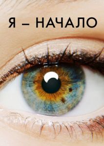 Я  начало