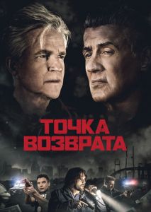 Точка возврата