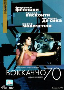 Боккаччо 70