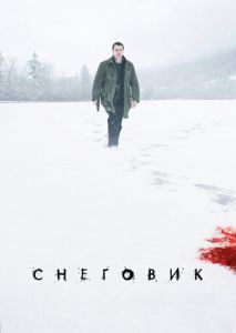 Снеговик