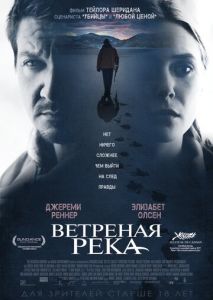 Ветреная река