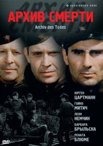 Архив смерти (1980)