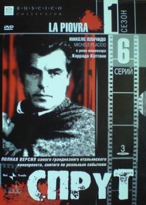 Спрут (1984)