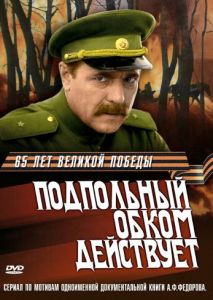 Подпольный обком действует (1978)