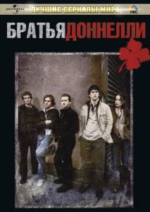 Братья Доннелли (2007)