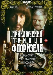 Приключения принца Флоризеля (1979)