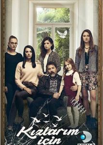 Ради дочерей (2017)