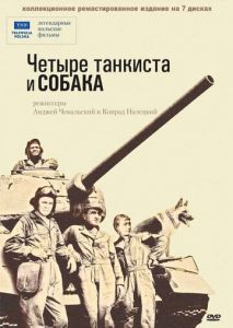 Четыре танкиста и собака (1966)