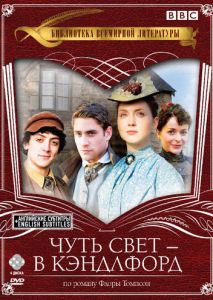 Чуть свет — в Кэндлфорд (2008)