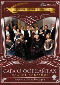 Сага о Форсайтах (2002)