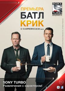 Батл Крик (2015)