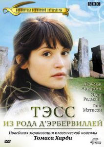 Тэсс из рода Д`Эрбервиллей (2008)