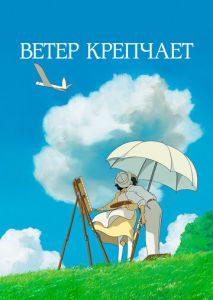 Ветер крепчает