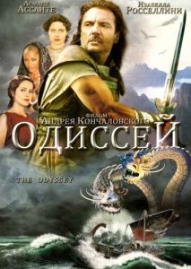 Одиссей (1997)