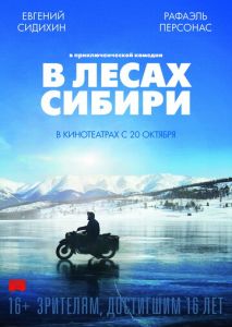 В лесах Сибири