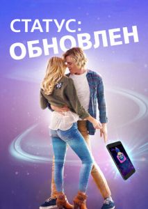 Статус: Обновлен