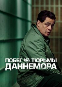 Побег из тюрьмы Даннемора (2018)