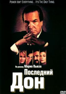 Последний дон (1997)