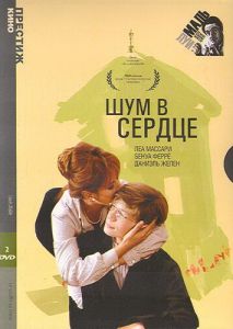 Шум в сердце