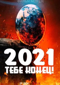 Смерть в 2021 году