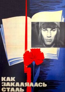 Как закалялась сталь (1973)