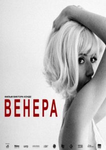 Венера